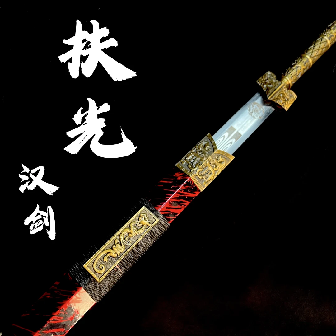 【扶光汉剑】龙泉市 高锰钢宝剑 摆件收藏 冷兵器 未开刃