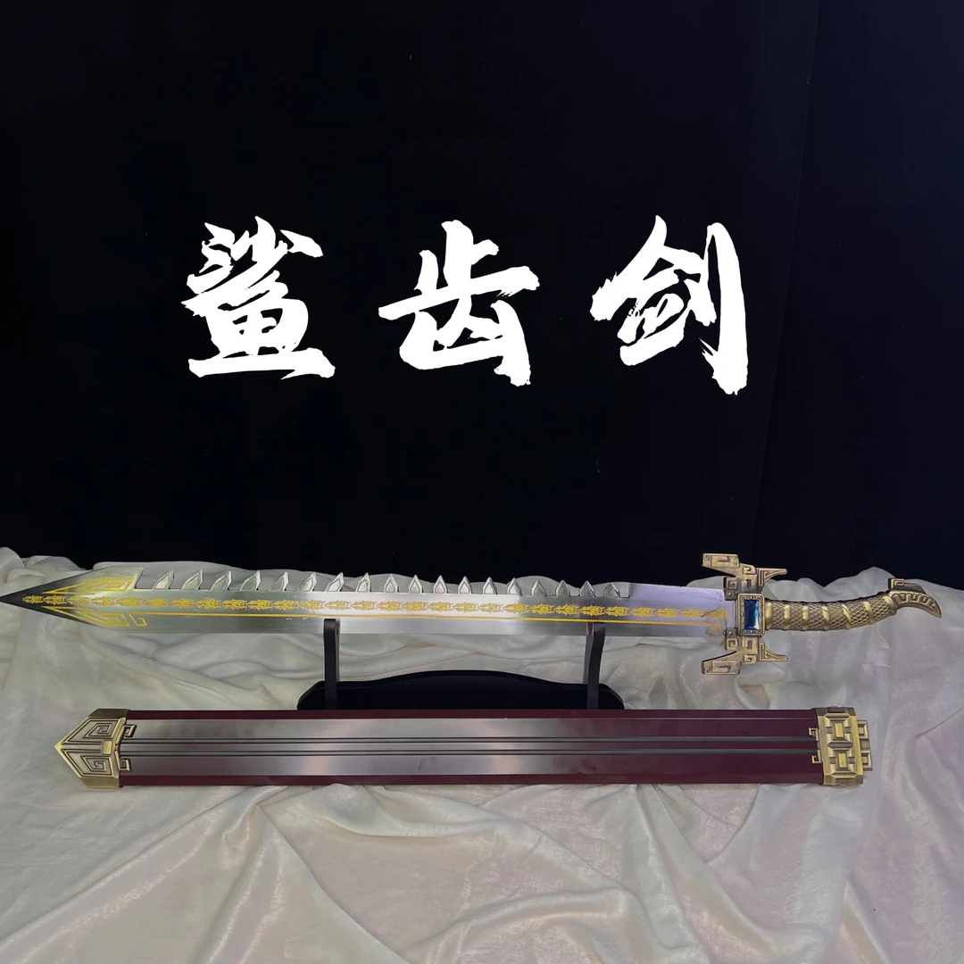 【卫庄-鲨齿剑】龙泉宝剑 高锰钢剑身 秦时明月 冷兵器 未开刃