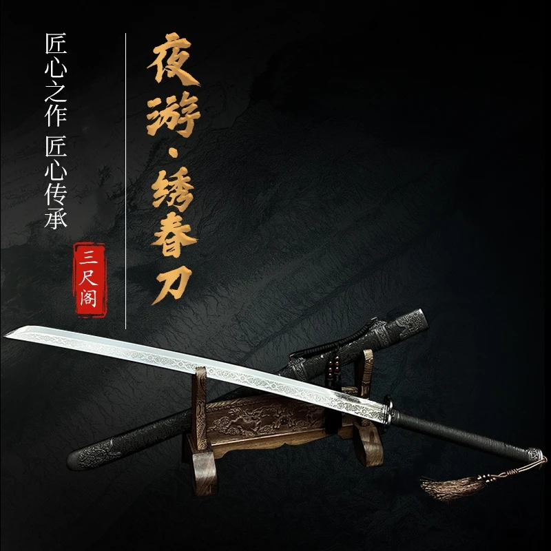 【夜游·绣春刀】龙泉市宝刀 高锰钢刀身 浮雕工艺 未开刃 冷兵器