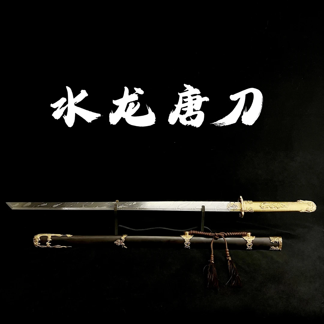 【水龙唐刀】龙泉市 大扭转纹花纹钢 手工锻打 冷兵器 未开刃