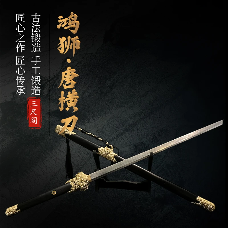 【鸿狮·唐横刀】龙泉市 黑檀木花纹钢宝刀 手工锻打 冷兵器 未开刃