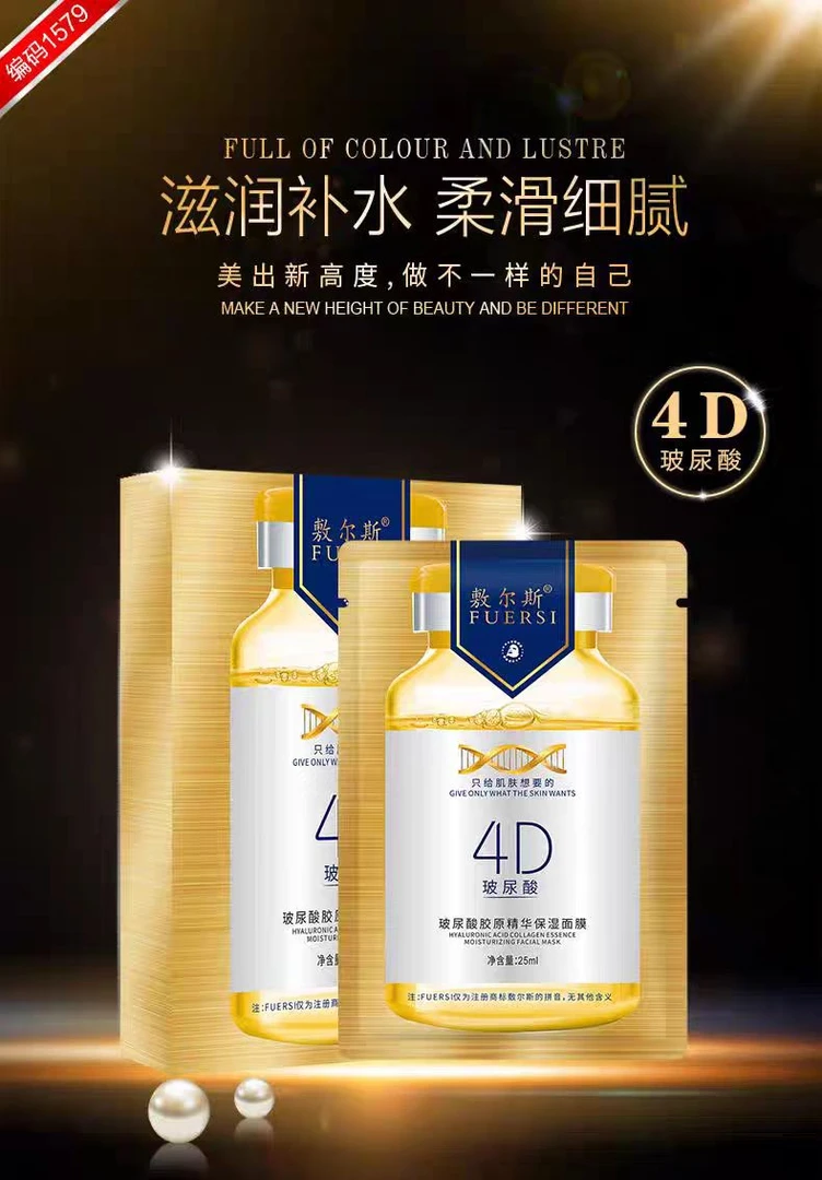 玻尿酸胶原保湿面膜