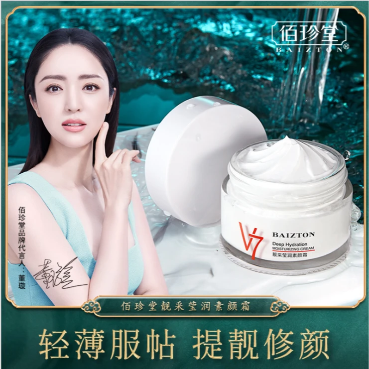 佰珍堂莹润颜美肌素颜霜控油保湿提亮修颜改善黄皮肤变白嫩肤面霜
