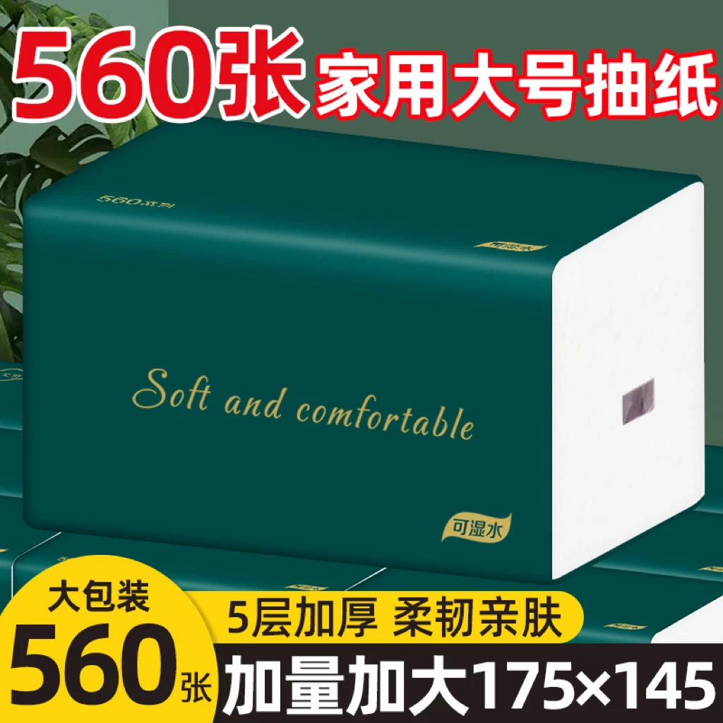560张大包抽纸干湿两用加量家用大抽纸