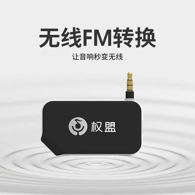 权盟P9支持K歌无线内录直播链接音响FM调频接收器