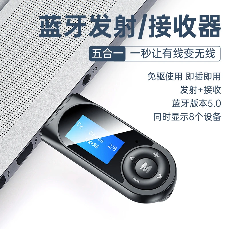 新款LCD带屏幕USB蓝牙音频接收器发射器 电视电脑发射器适配器5.0