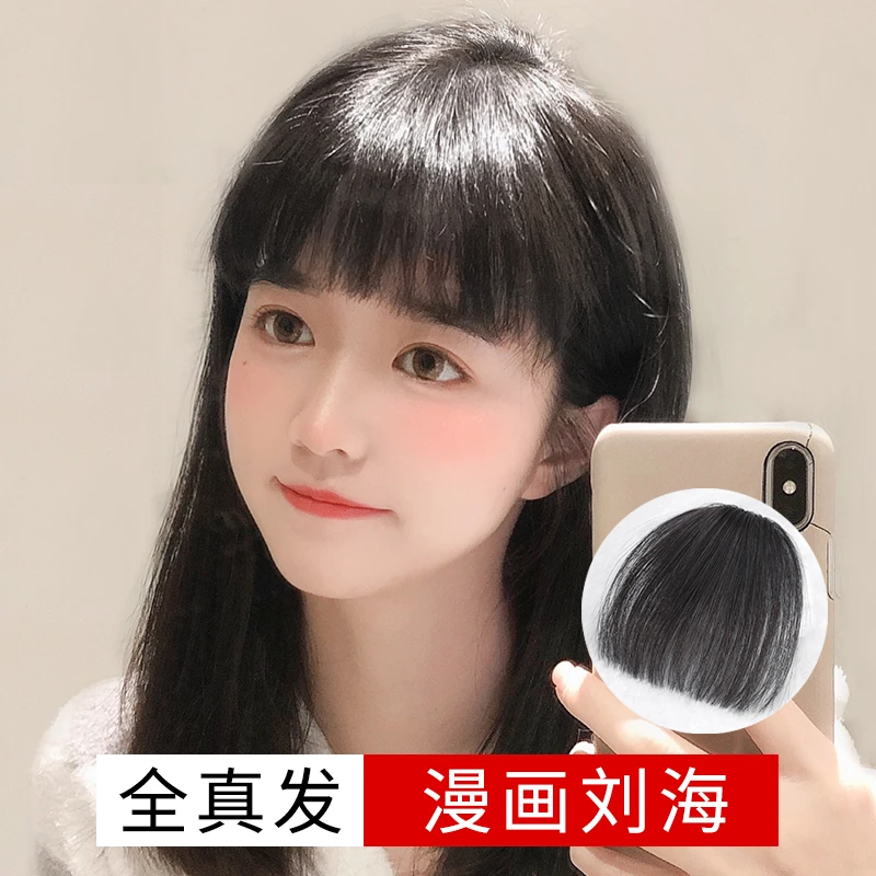 漫画刘海假发女自然前额真发齐刘海假发片隐形无痕网红空气假刘海