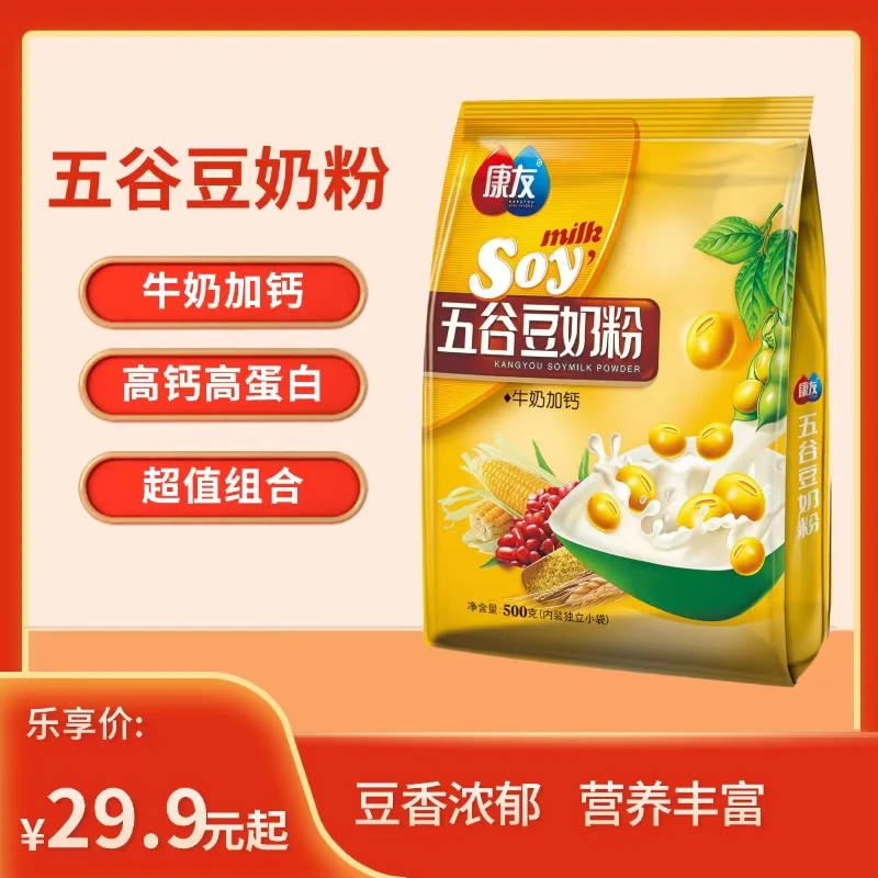 康友五谷豆奶粉牛奶加钙口感细腻即冲即饮早餐代餐健康