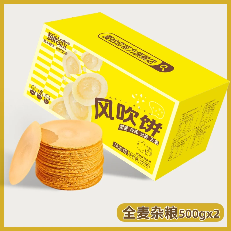【咸味】五黑全麦风吹饼干无蔗糖轻薄酥脆精选原料多口味多营养零食