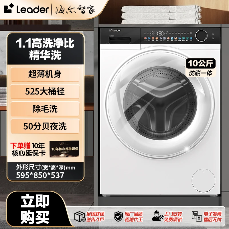 【品牌优选】海尔智家云朵系列滚筒洗衣机智能投放3D精华洗