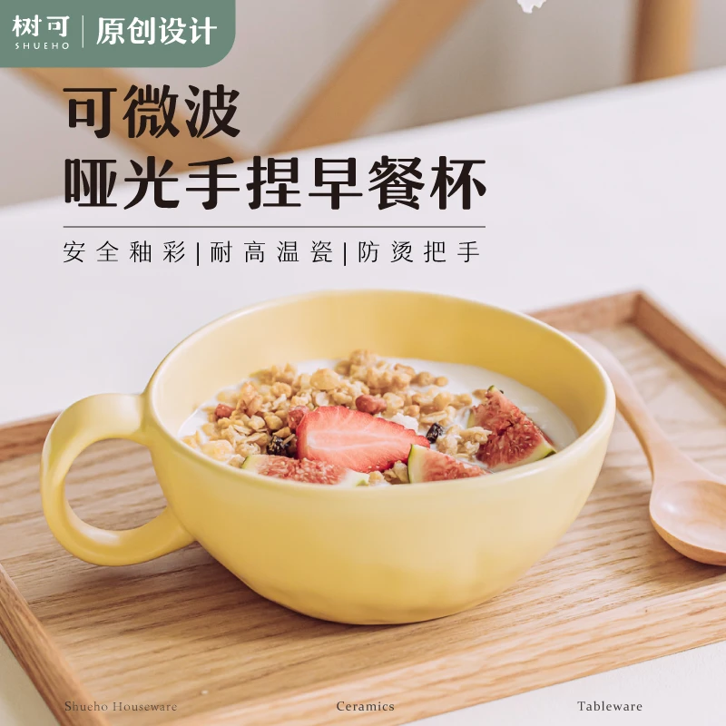 【树可设计】燕麦碗牛奶麦片酸奶陶瓷单耳手捏大汤杯可带把早餐杯