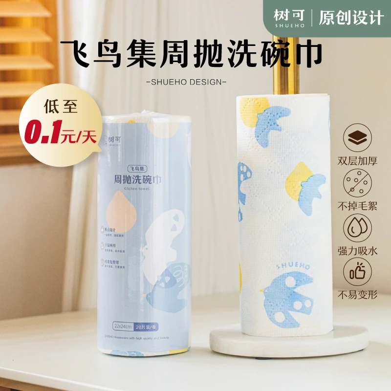 【树可设计】飞鸟集洗碗巾周抛厨房专用抹布吸水不掉毛纤维吸油纸t