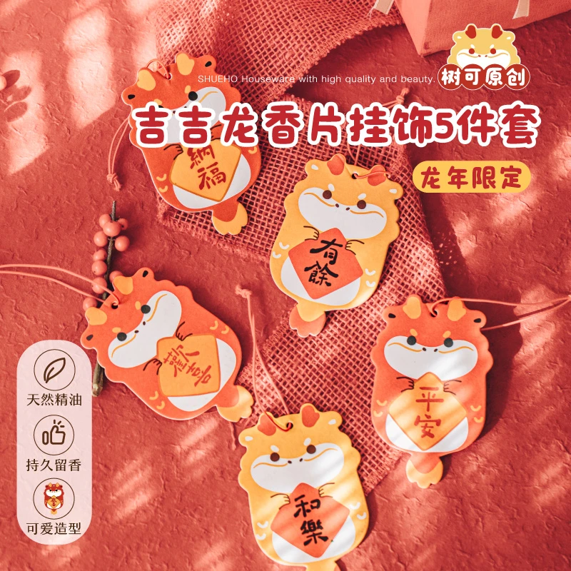 【树可设计】吉吉龙香片挂饰天然植物香料持久留香室内衣柜挂饰香片