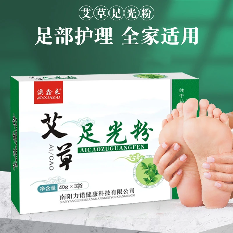 艾草足光粉汗脚臭脚泡脚草本清洁抑菌止痒去臭足浴粉脚臭粉足光粉