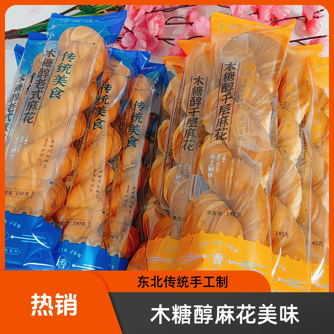 徐嘉骏【木糖醇麻花】独立包装传统手工制作营养油炸美食零食主食