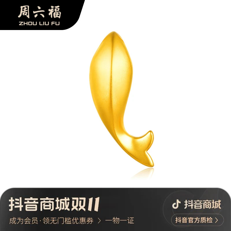【双11先享】周六福年年有余足金吊坠(银镀金链子)黄金首饰送女友