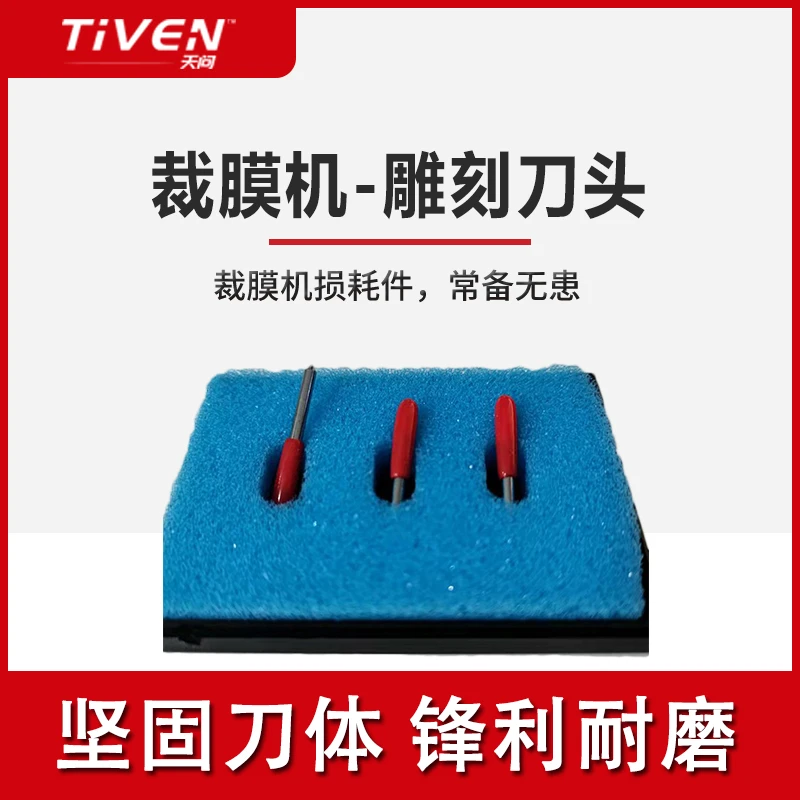 裁膜机刀头【五支一套】包邮