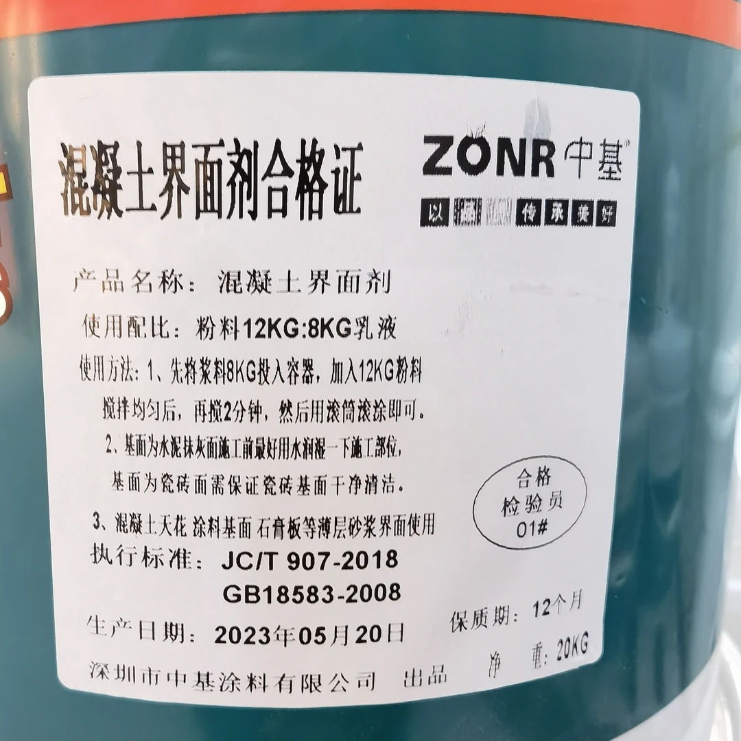 混凝土天花界面剂小拉毛  20公斤装适用天花混凝土纸面石膏薄抹灰