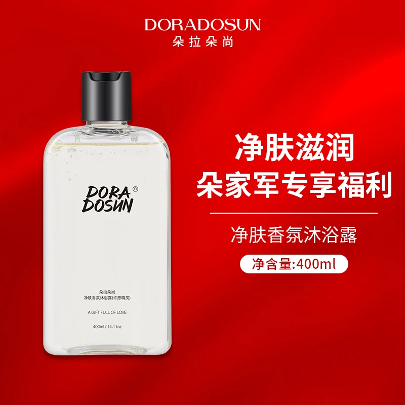 朵拉朵尚 香氛沐浴露