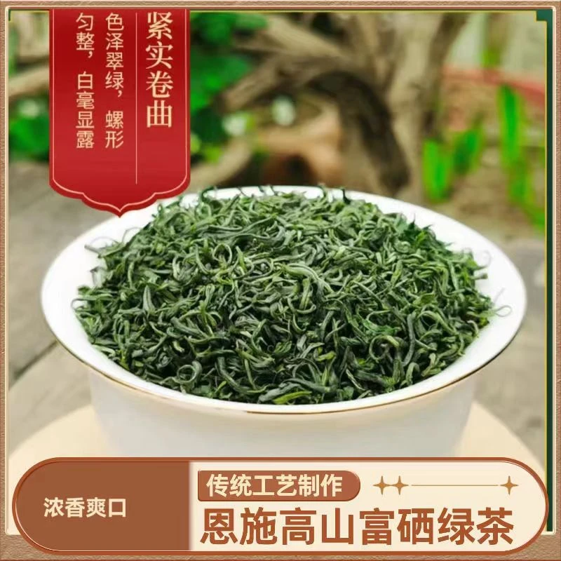 【2024新茶上市】恩施高山云雾绿茶手工采摘匠心工艺天然含硒