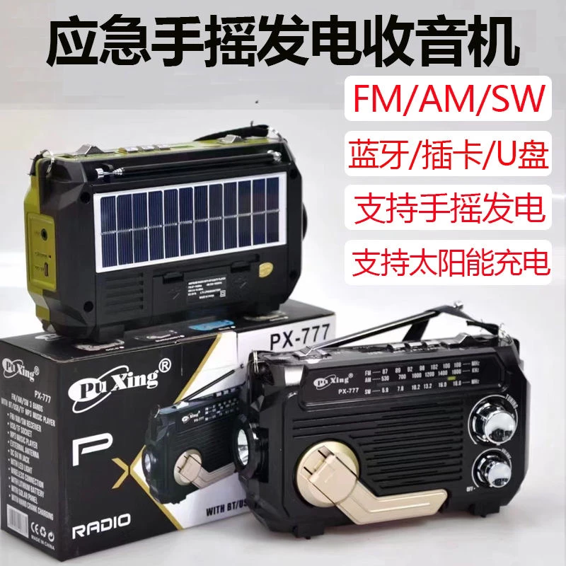 2023新款手摇应急收音机多波段大喇叭太阳能充电多功能蓝牙插卡