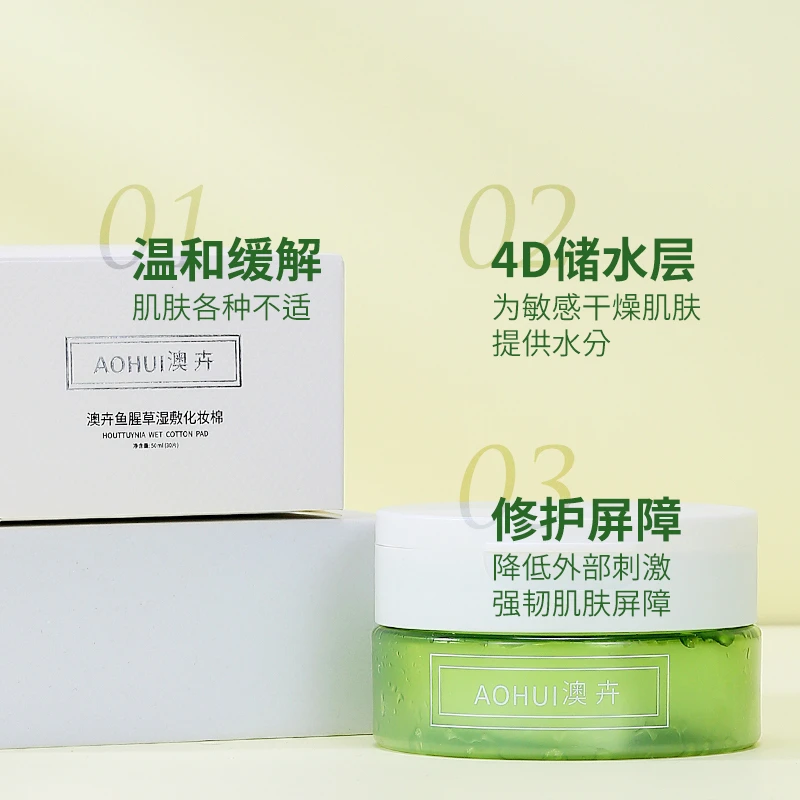 AOHUI/澳卉鱼腥草湿敷化妆棉
