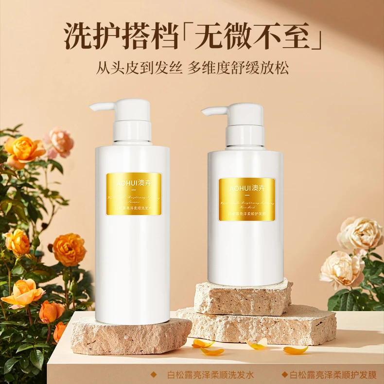 AOHUI/澳卉洗发护发润养柔顺套装