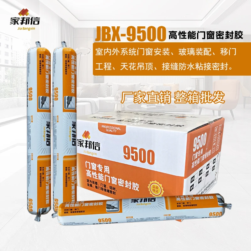 家邦信9500室内外门窗专用瓷砖粘接密封胶吊顶天花中性硅酮结构胶