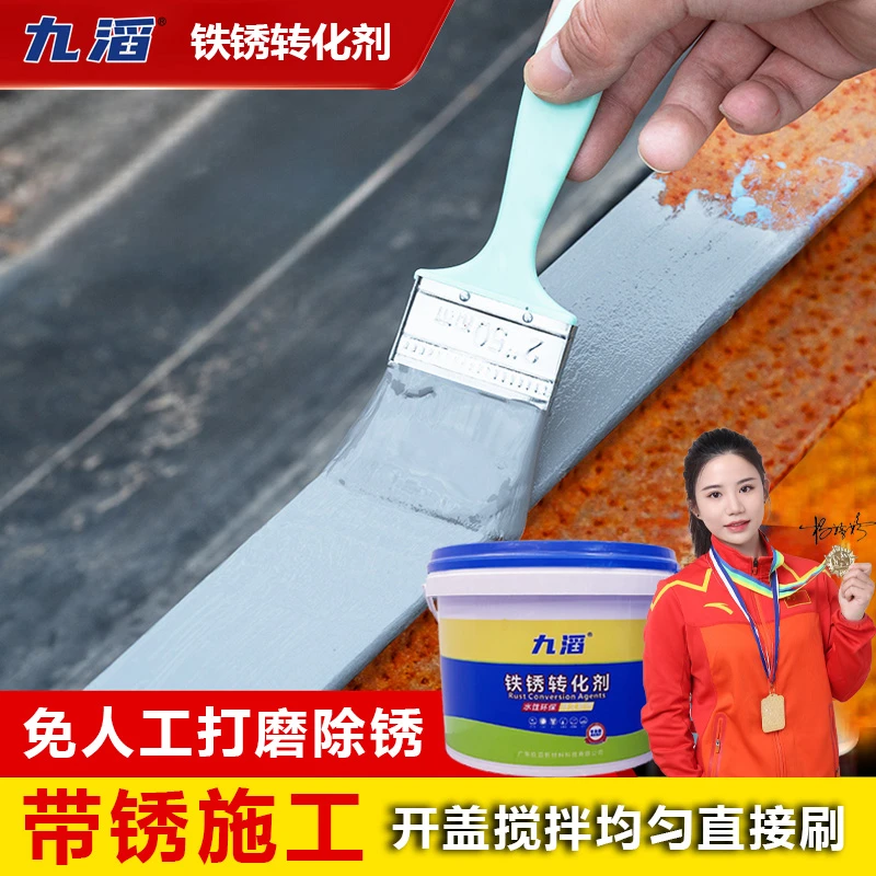 九滔免人工打磨铁锈转化剂彩钢瓦设备翻新金属除锈防锈水性环保漆
