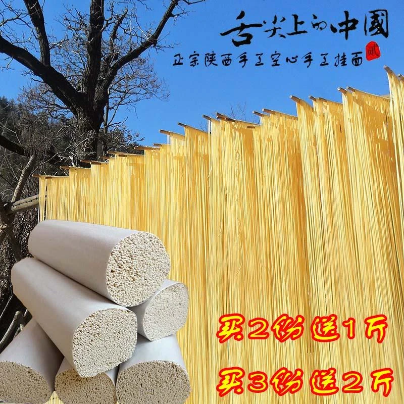 松树山陕西商洛特产舌尖美食手工空心挂面劲道拉面爽滑耐煮面条