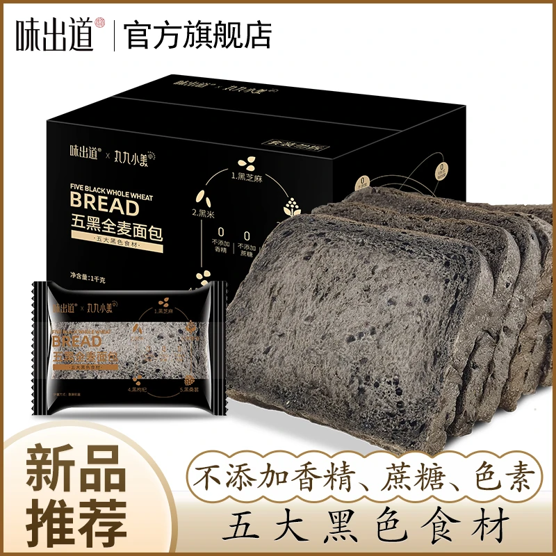 【糖友友专属】五黑全麦面包1000g整箱营养无糖精粗粮代餐吐司片