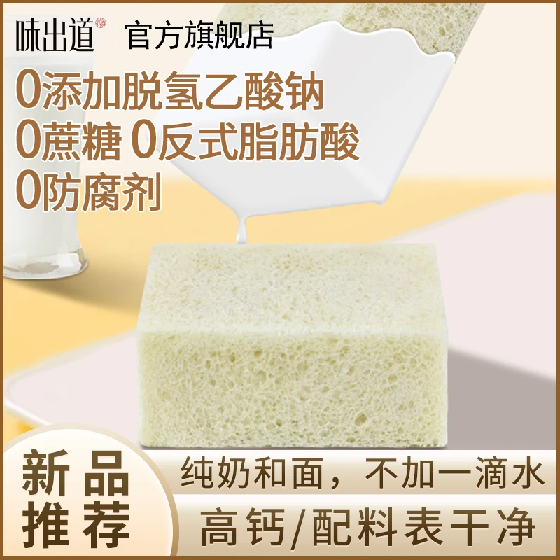 【0防腐剂】味出道高钙鲜奶黄油纯牛乳无边厚切吐司超松软短保面包