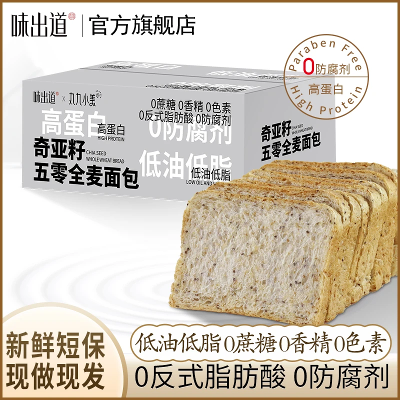 味出道0防腐剂奇亚籽全麦面包0蔗糖低脂低油高蛋白吐司