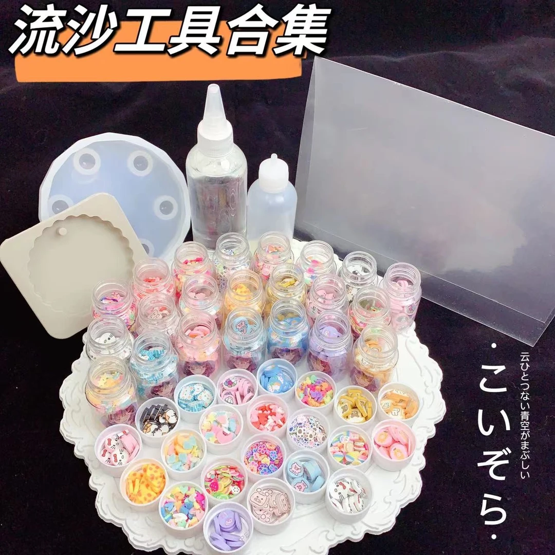 大蒙手工DIY流沙工具合集软陶片流沙油模具挡片