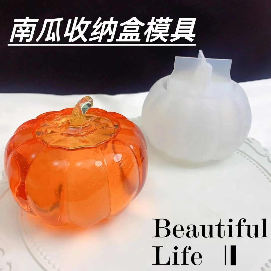 大蒙手工DIY水晶滴胶南瓜收纳盒模具南瓜烛台收纳盒硅胶模具