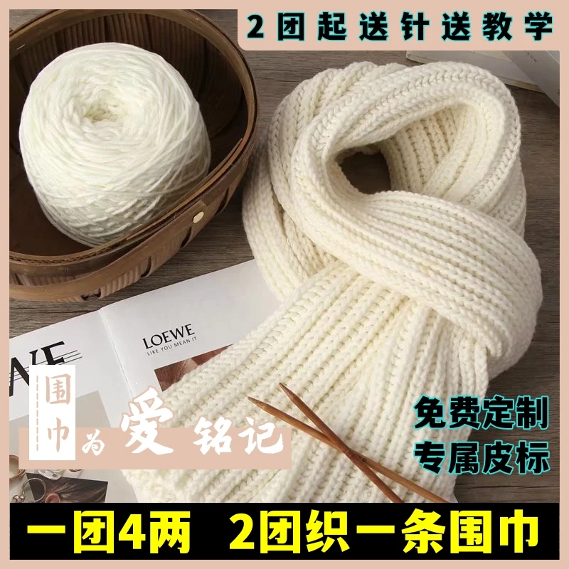 4两8股情人棉围巾毛线手编粗线团送男友女手织手工diy编织材料包
