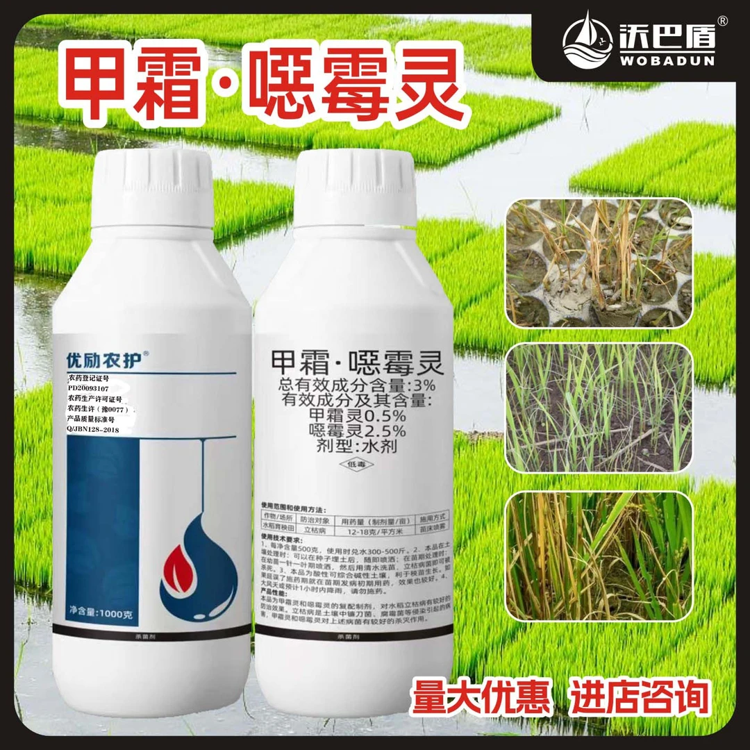 慕疆甲霜恶霉灵3%促进农作物生长水稻立枯病农用