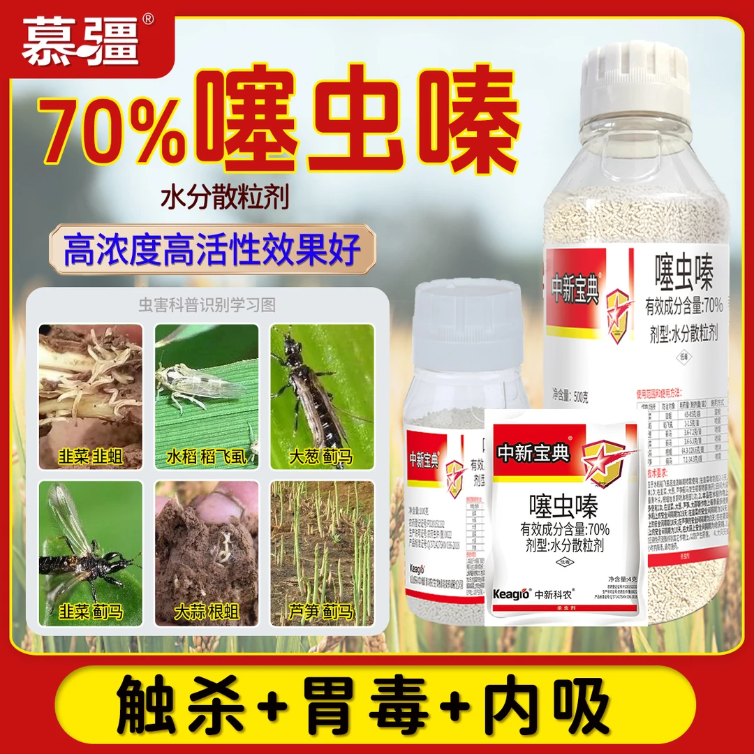 沃巴盾含量70%噻虫嗪·低毒农作物蓟马根蛆稻飞虱韭蛆蓟马农药喷雾