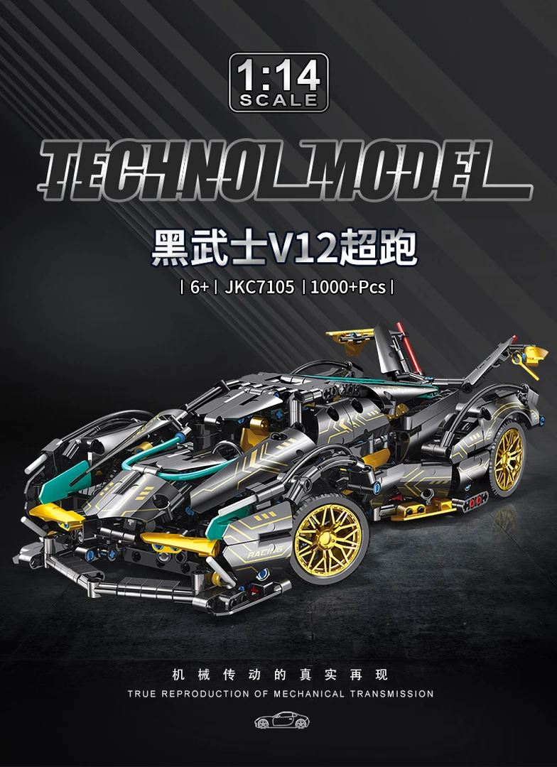 【物喜专属】联合创想兰博基尼V12跑车黑武士赛车拼装积木炫酷礼物