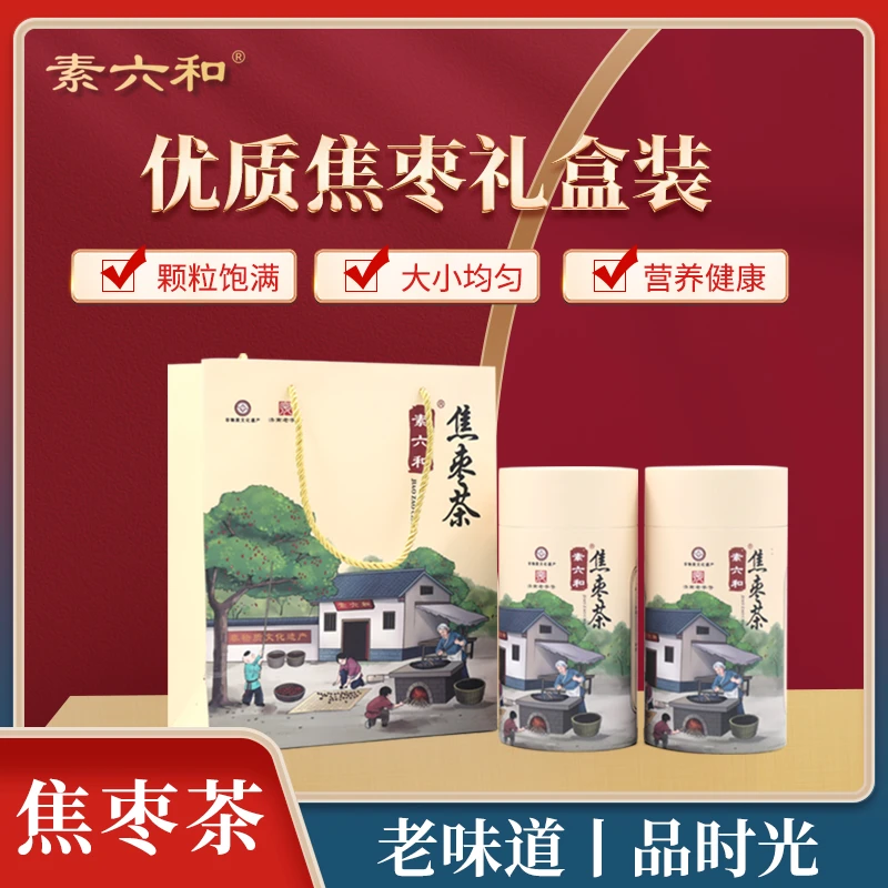 素六和【点点专属】焦枣茶炒枣山东特产黑枣泡茶老字号非遗桶装150g