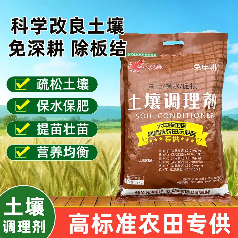【免深耕】 土壤调理剂改善土地团粒结构 疏松土壤
