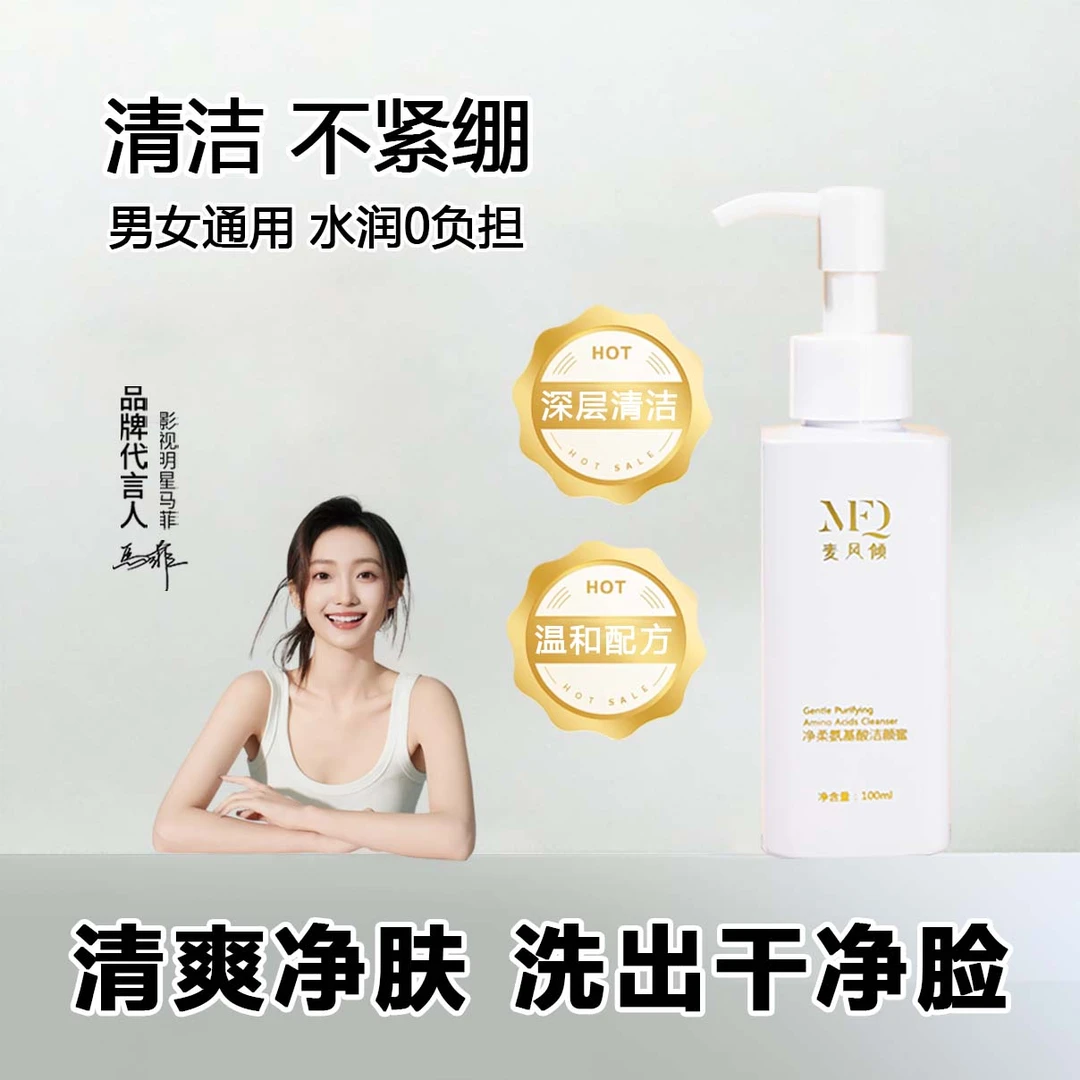 【护肤品清仓】植萃净透控油洁颜蜜细腻毛孔氨基酸低泡洗面奶