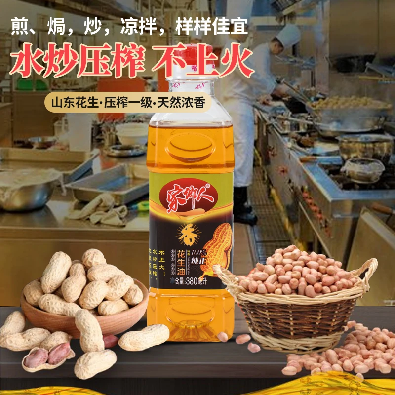 家乡人压榨一级花生油380ml 家用食用商用炒菜烹饪火锅凉拌食用油