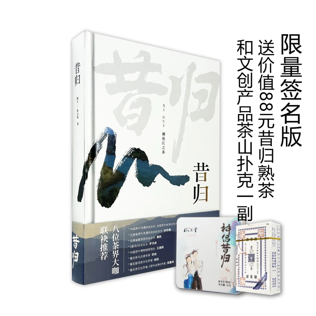 签名版昔归 解方 陈志艳著 2024年临沧普洱茶图书 云南民族出版社