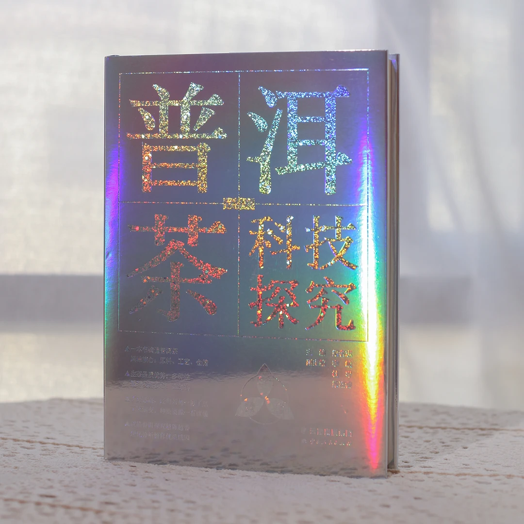 普洱茶科技探究梁名志李峻编写一本书读懂普洱茶全解析老茶普现货