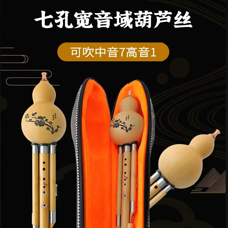 宽七可吹高音1【刘笛特制】葫芦丝中音7高音1优惠活动降BCGF调专业