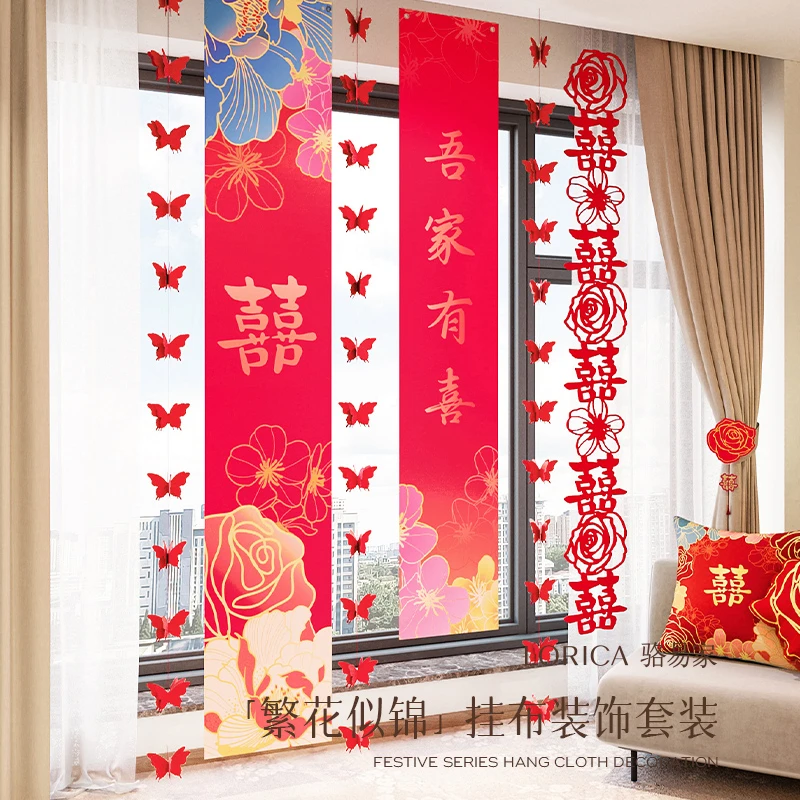骆易家「长条喜字挂布装饰」条幅客厅婚房布置套装窗帘拉花繁花似锦