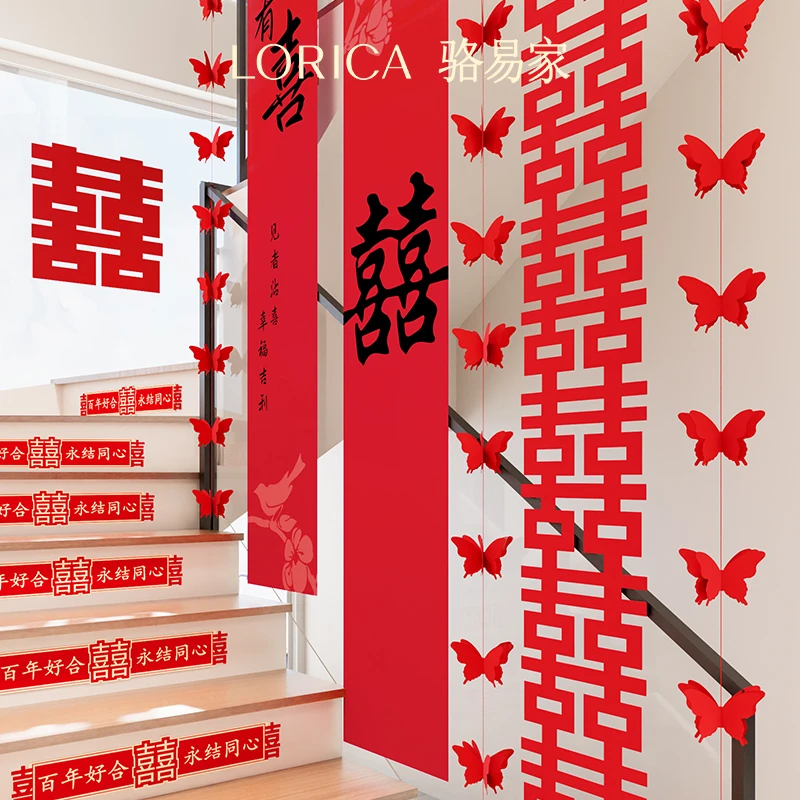 骆易家「楼梯布置全套」婚房结婚条幅拉花窗帘装饰男女方喜字贴欢喜