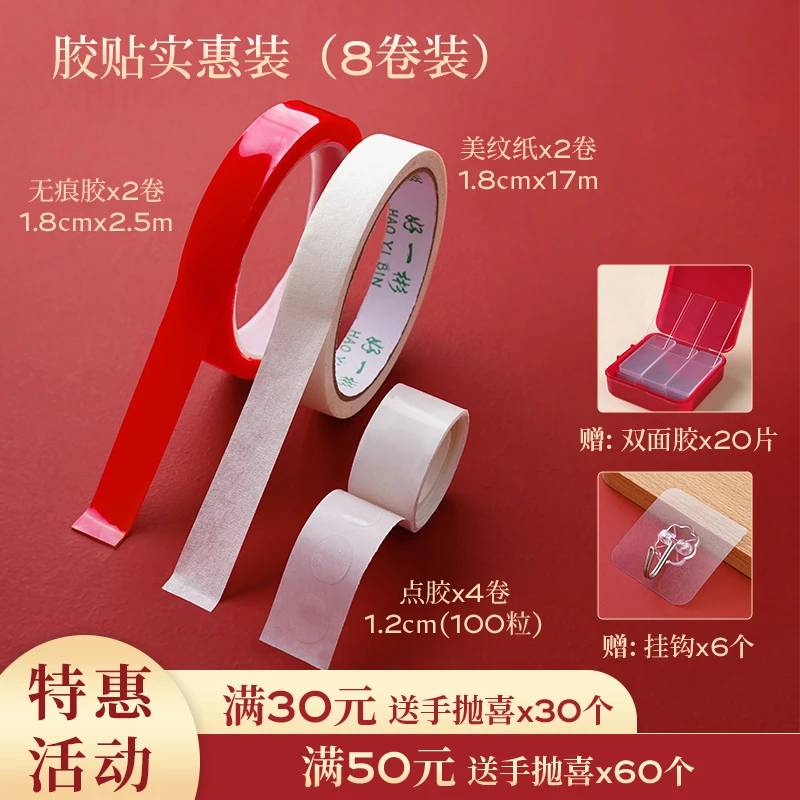 骆易家「点胶套装」不伤墙面无痕贴美纹纸婚房布置不留痕迹结婚用品