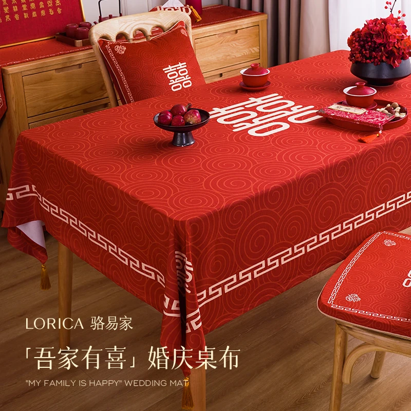 骆易家「结婚桌布」红色喜字新款婚庆专用餐布布置婚房中式吾家有囍